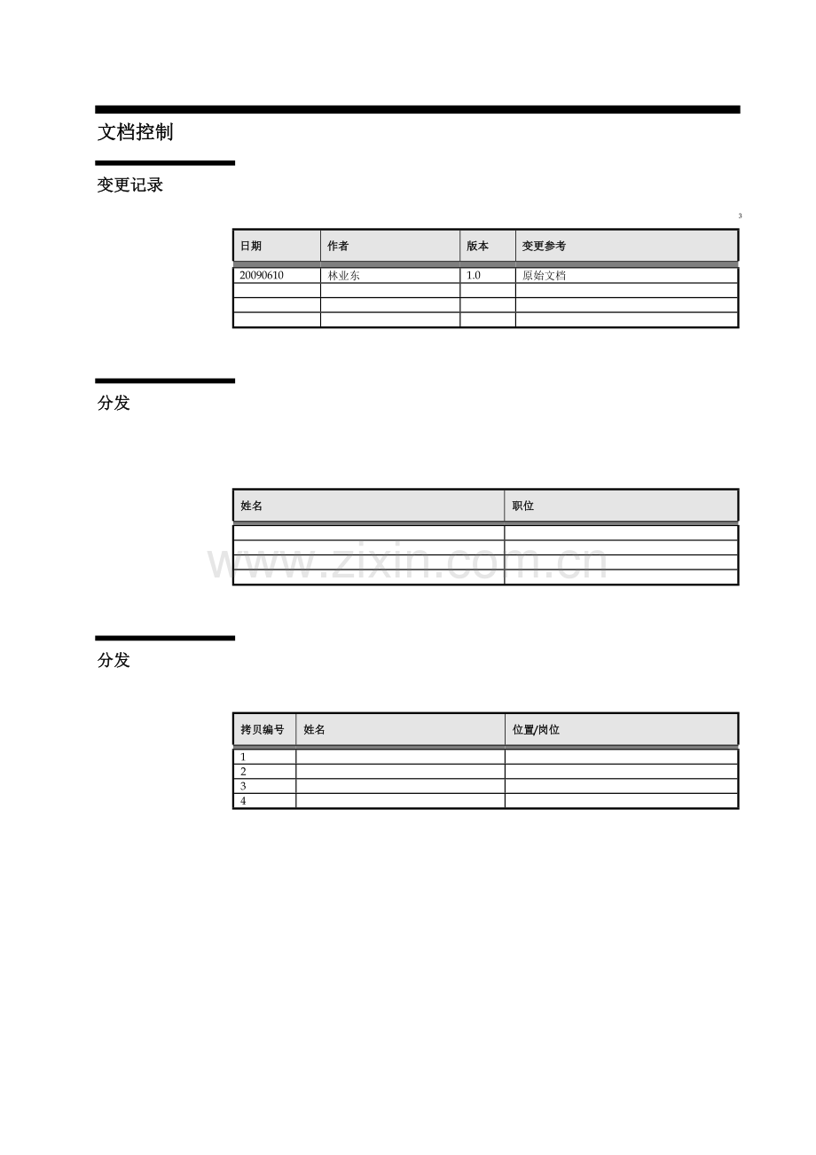 EBS集中采购简介Intercompany.doc_第2页