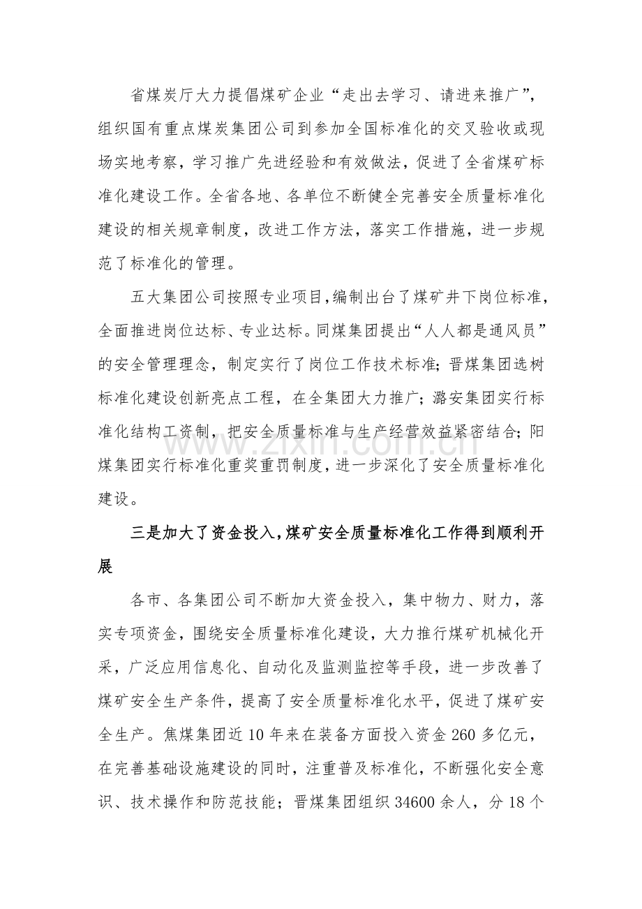 吴永平厅长在全省煤矿安全质量标准化建设工作会上的讲话.doc_第3页