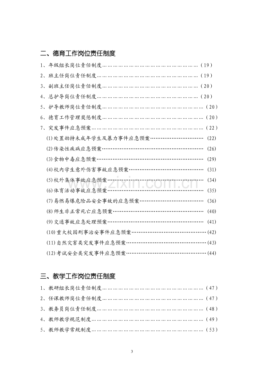 GH市中心小学学校管理制度汇编15.pdf_第3页