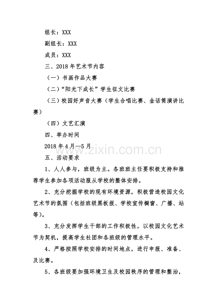 中学校园文化艺术节活动方案.doc_第2页