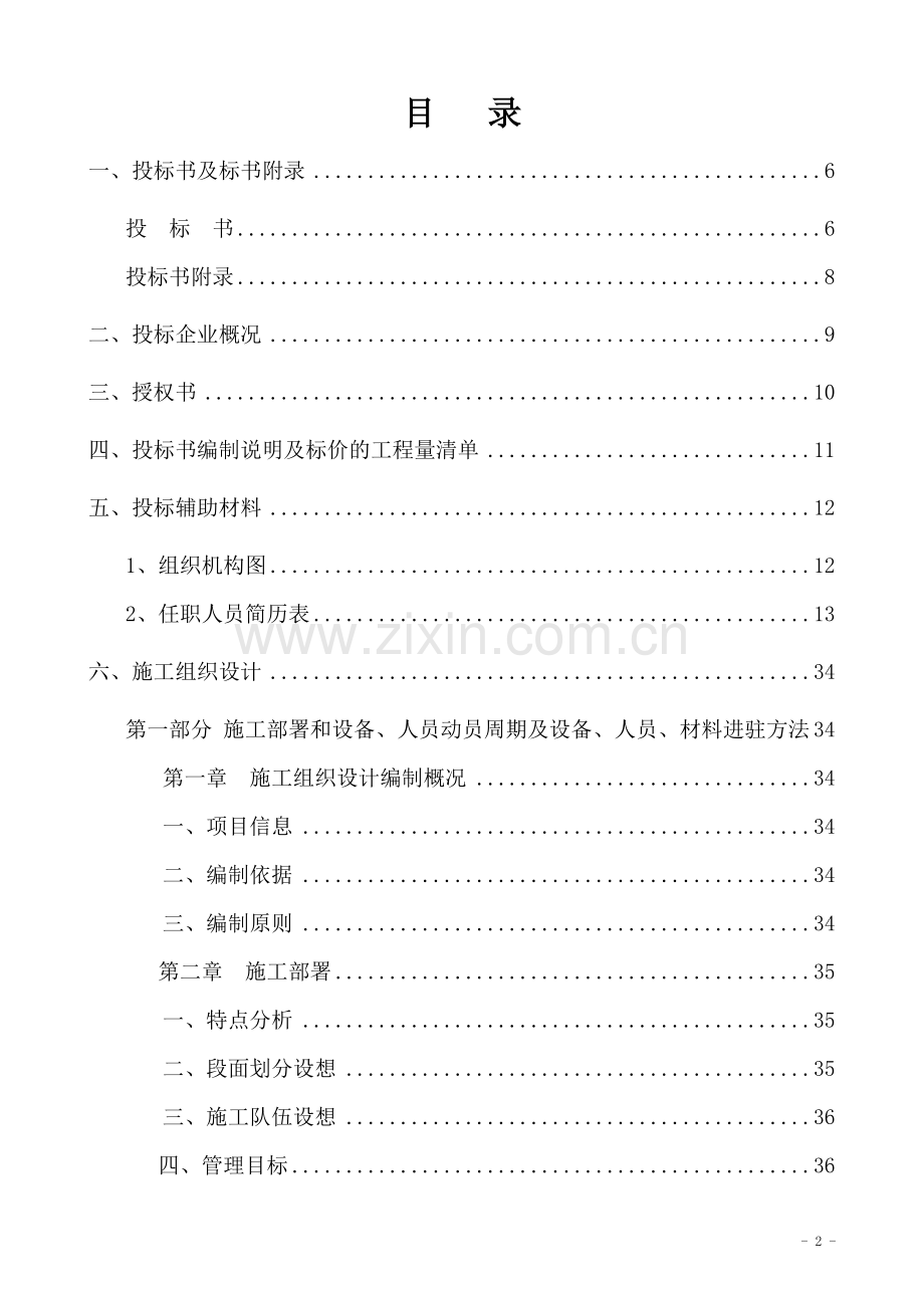 市政安装工程施工组织设计.doc_第2页