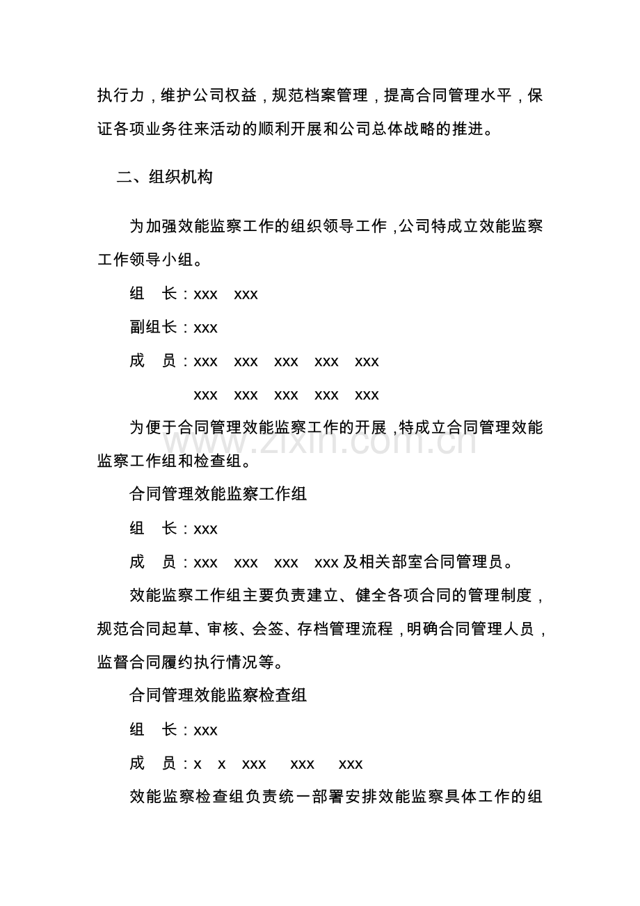 xx公司合同管理效能监察实施方案.doc_第2页