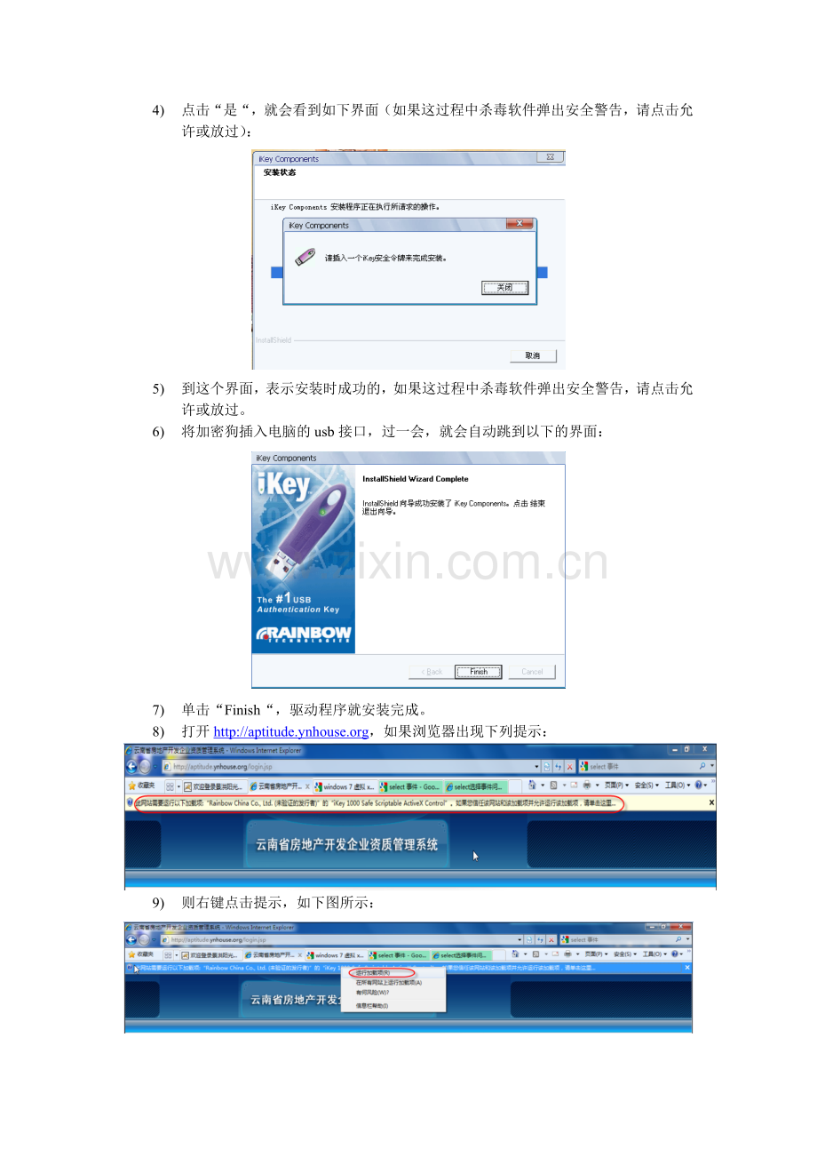 云南省房地产开发企业资质管理系统操作说明.doc_第2页