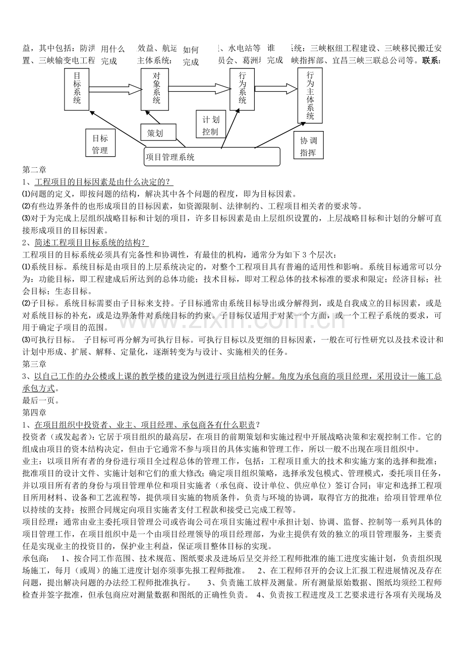 工程项目管理复习要点.doc_第2页