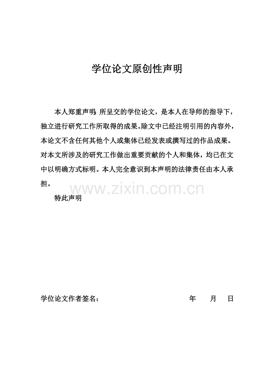 工商管理专业硕士论文我国收入分配与企业薪酬的研究.doc_第2页