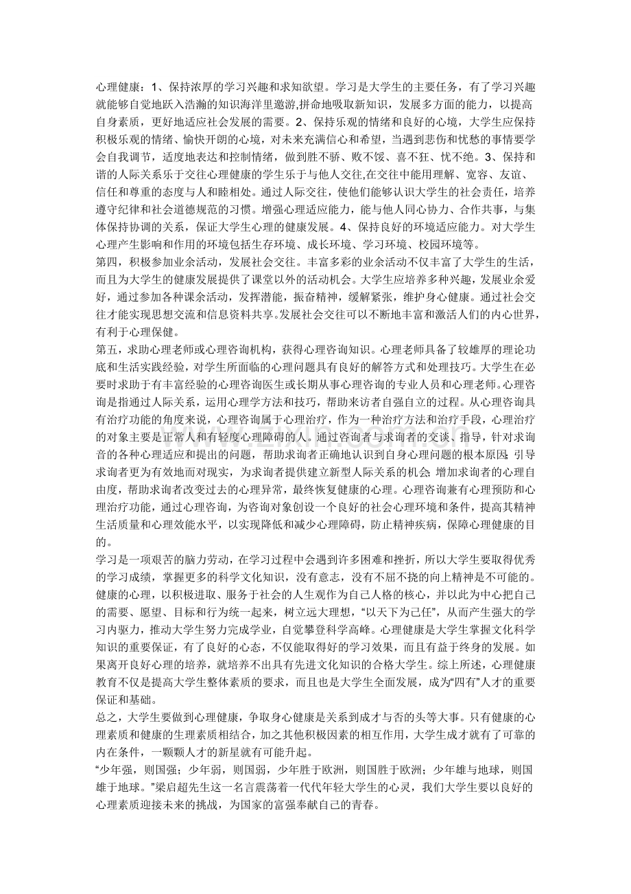 大学生心理健康论文1.doc_第3页