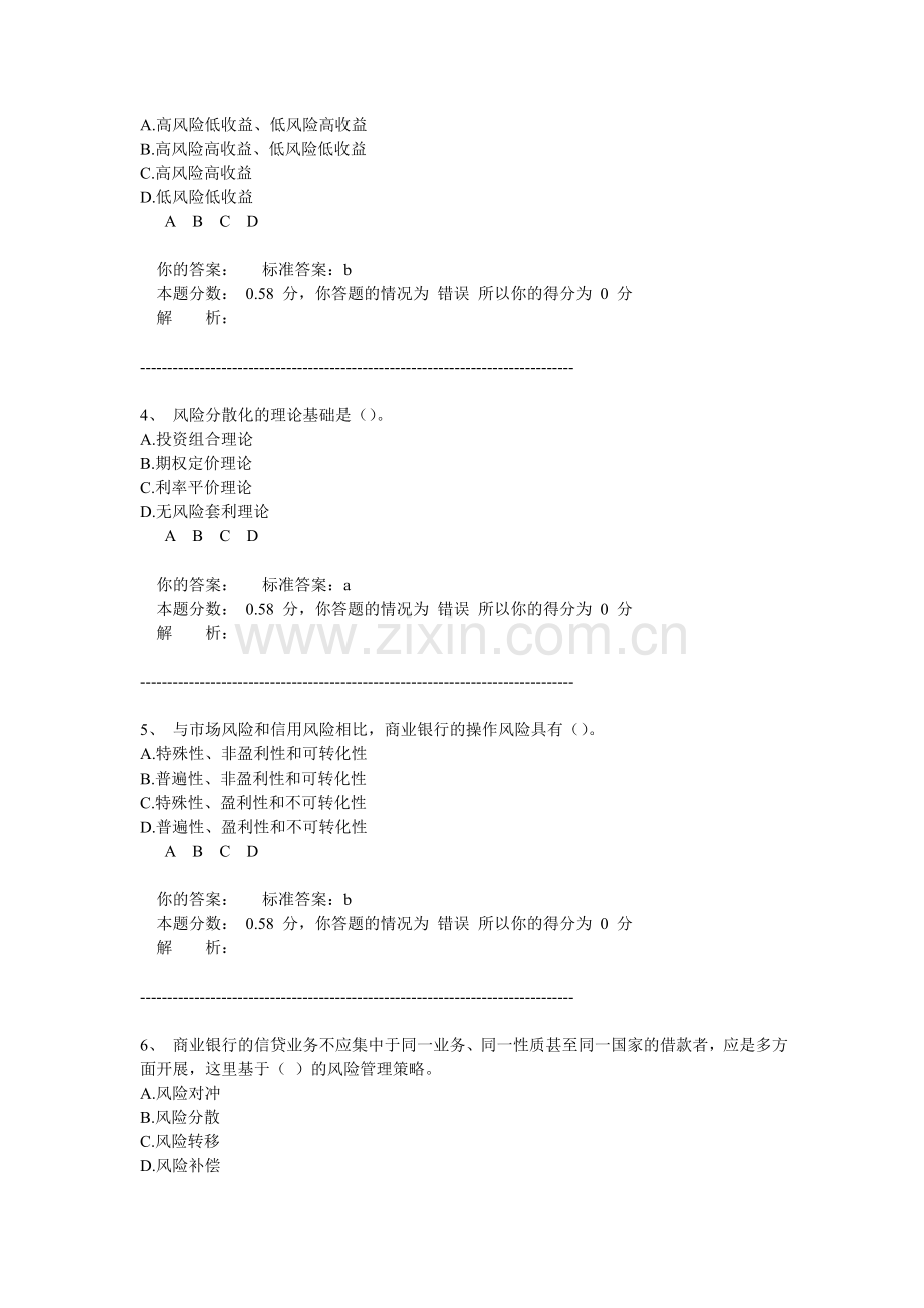 Jhzxoh银行从业资格认证考试风险管理模拟试题二.doc_第2页