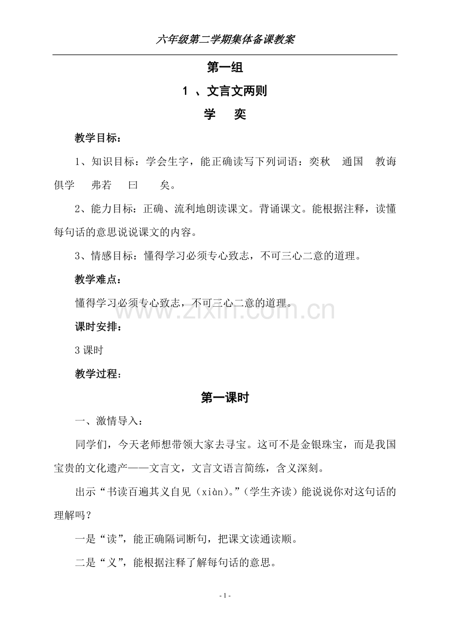 六年级语文下期集体备课教案—--教案.学案.doc_第1页