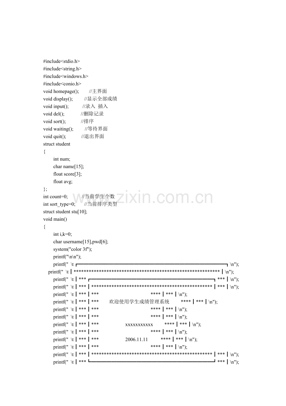 c语言学生成绩管理系统.doc_第1页