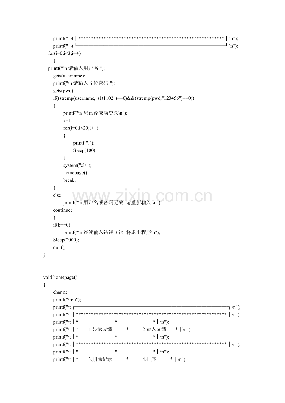 c语言学生成绩管理系统.doc_第2页