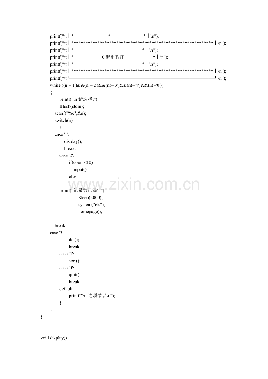 c语言学生成绩管理系统.doc_第3页