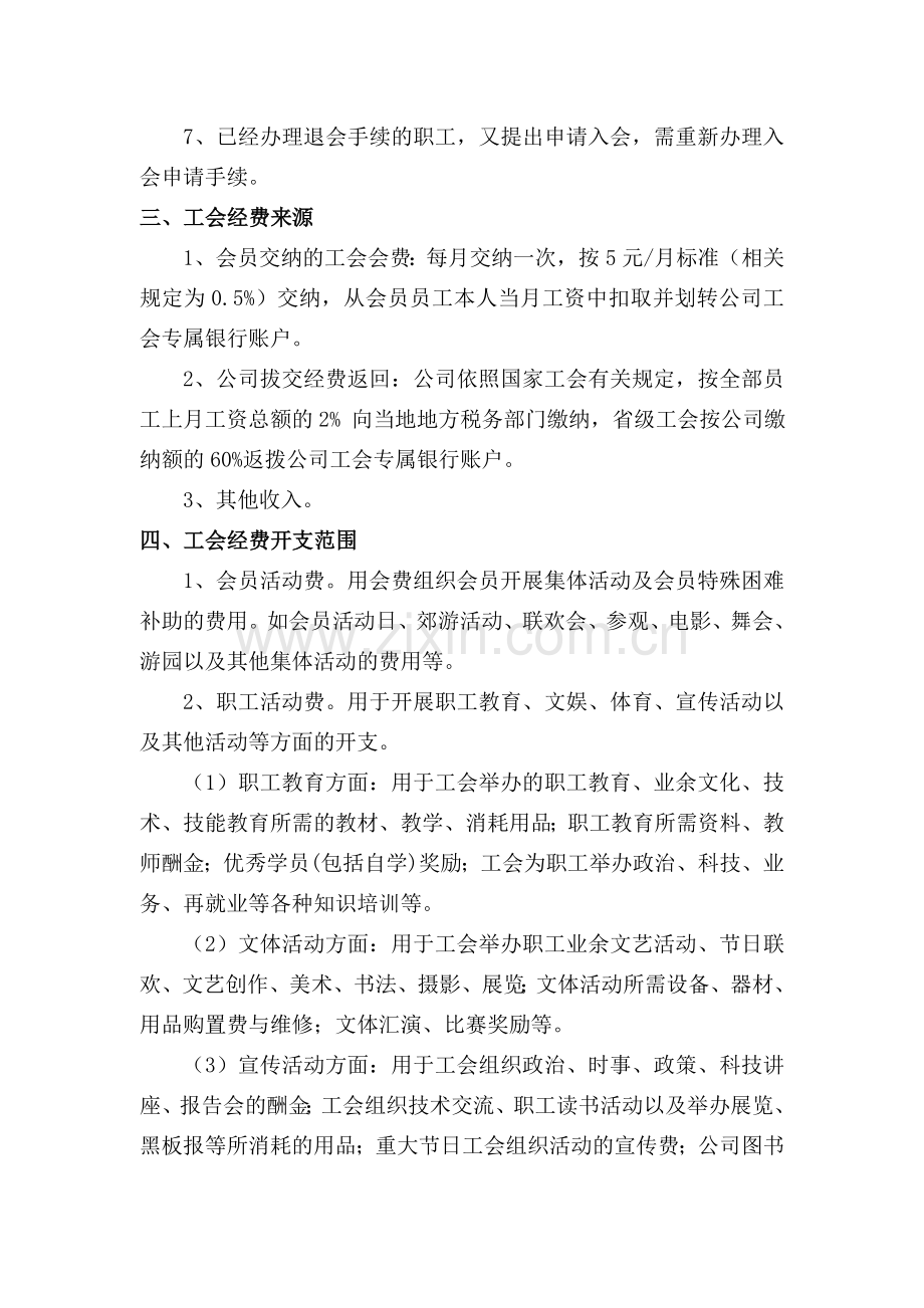 XX公司工会会员及工会经费管理制度.doc_第2页