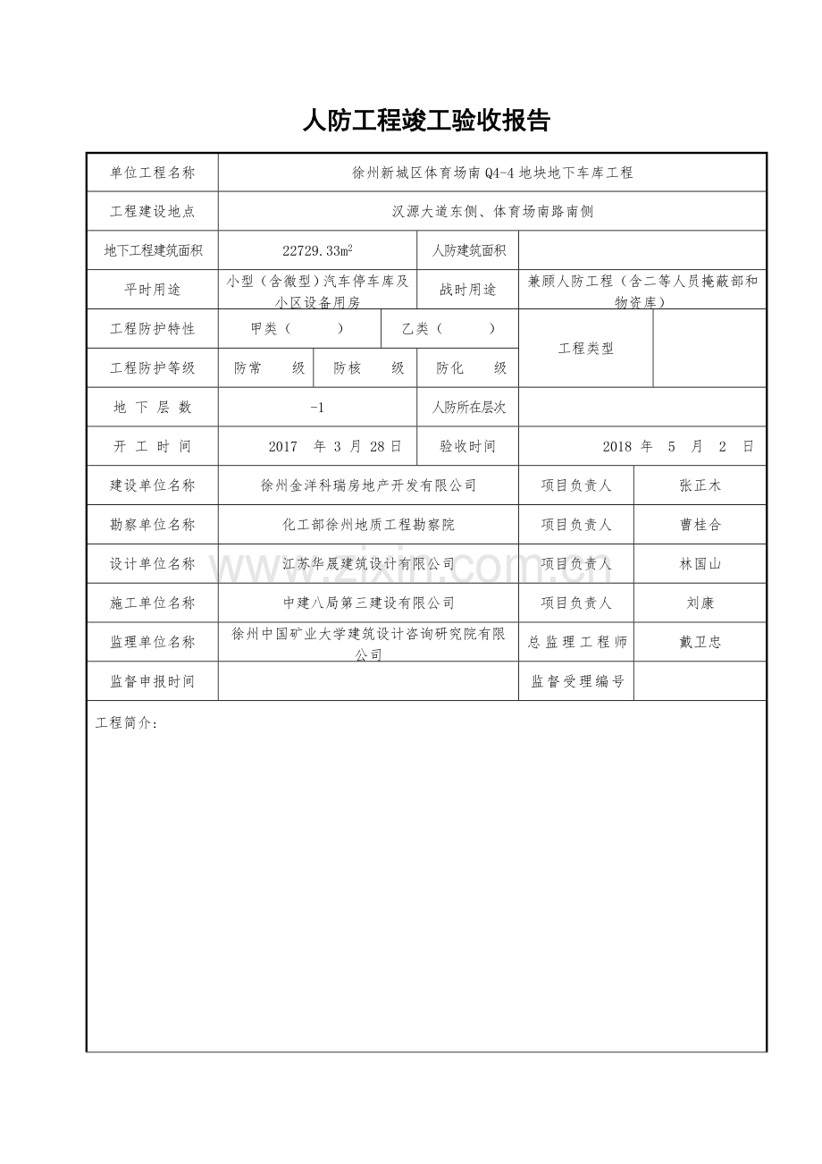 27人防工程竣工验收报告样本.doc_第2页