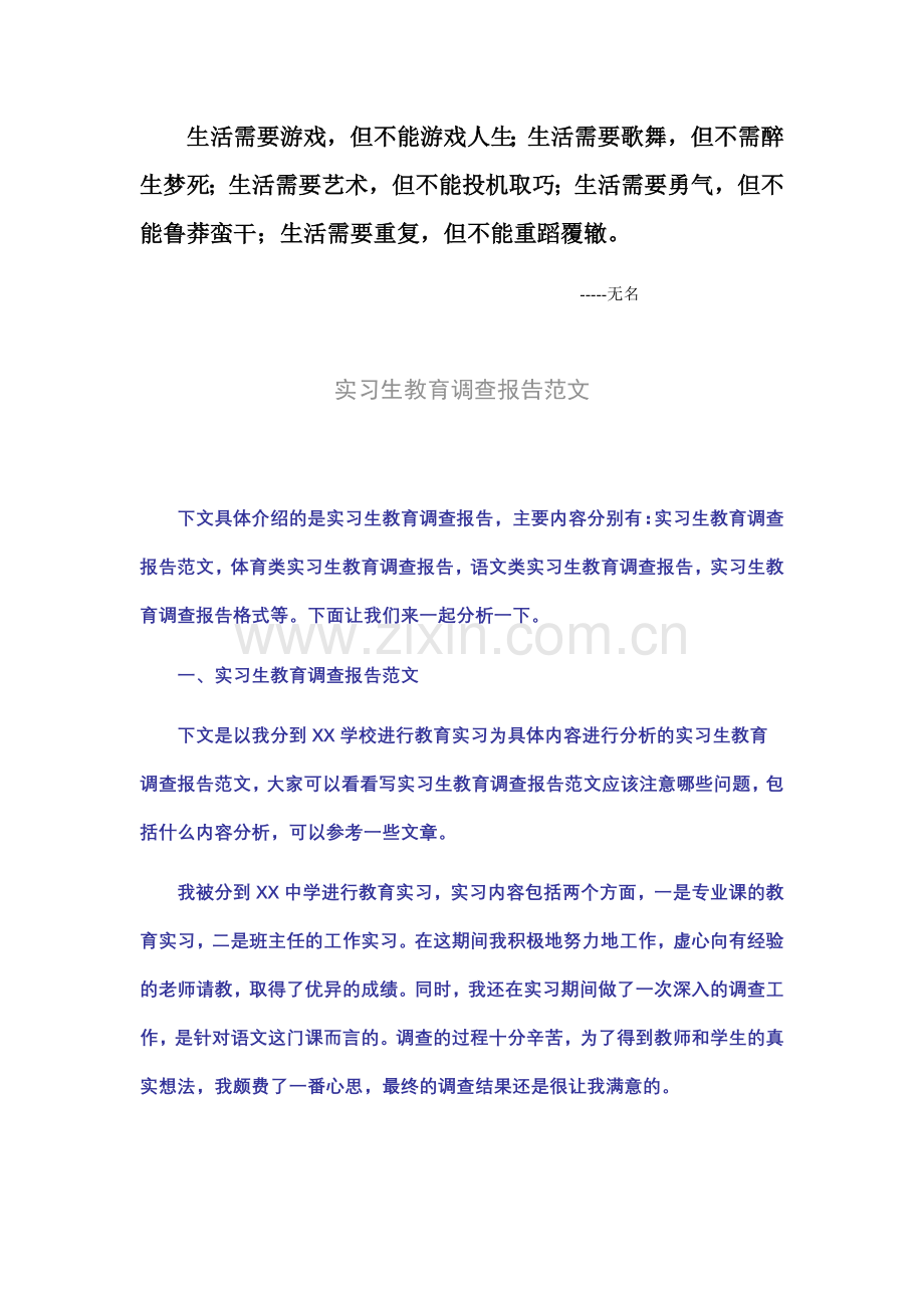 Dceouc实习生教育调查报告范文.doc_第1页