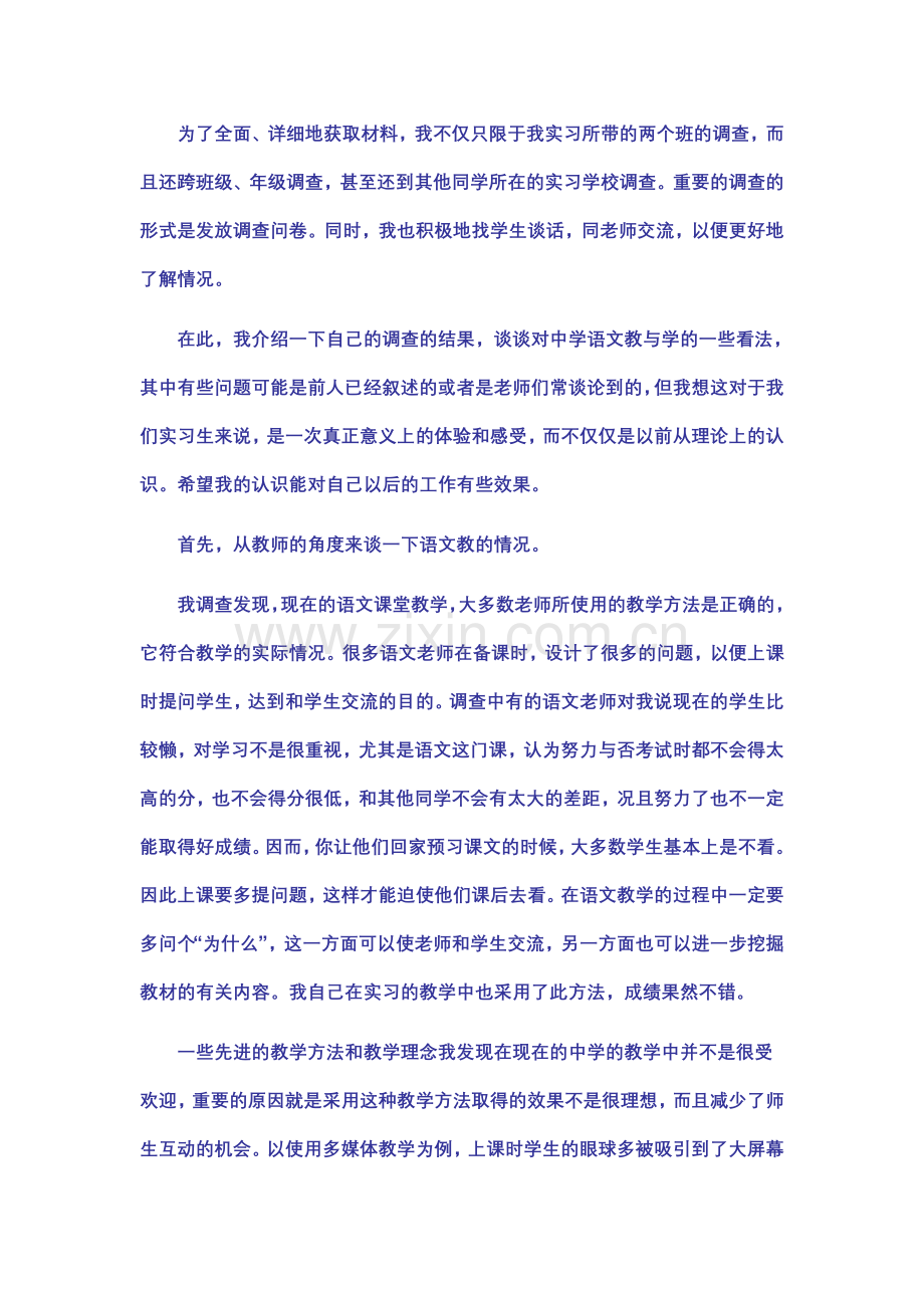 Dceouc实习生教育调查报告范文.doc_第2页