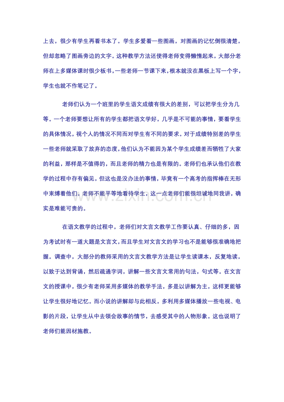 Dceouc实习生教育调查报告范文.doc_第3页