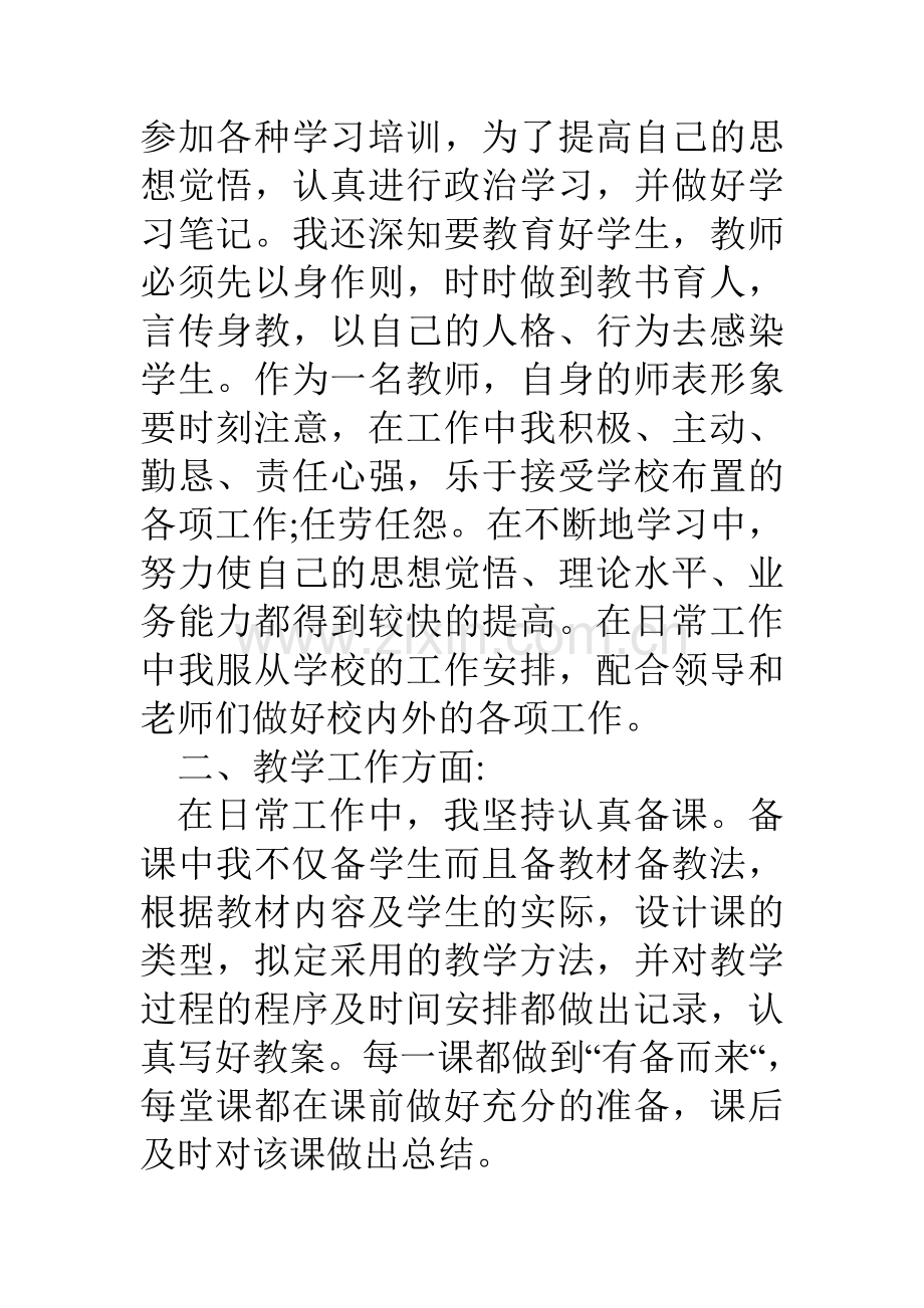 中学数学教师申报中教二级职称评定工作总结.doc_第2页