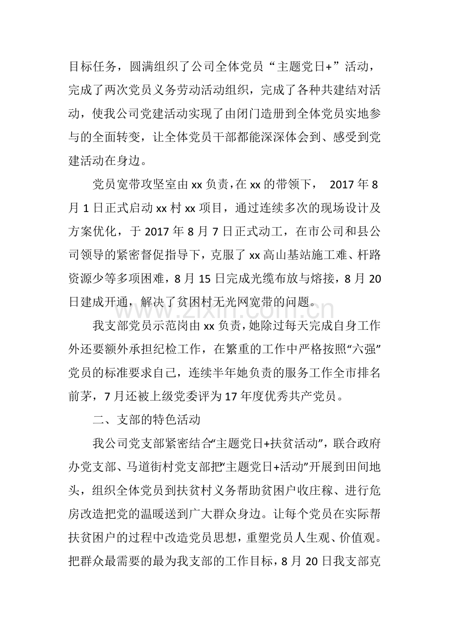 xx公司双千百十活动阶段性总结.docx_第2页