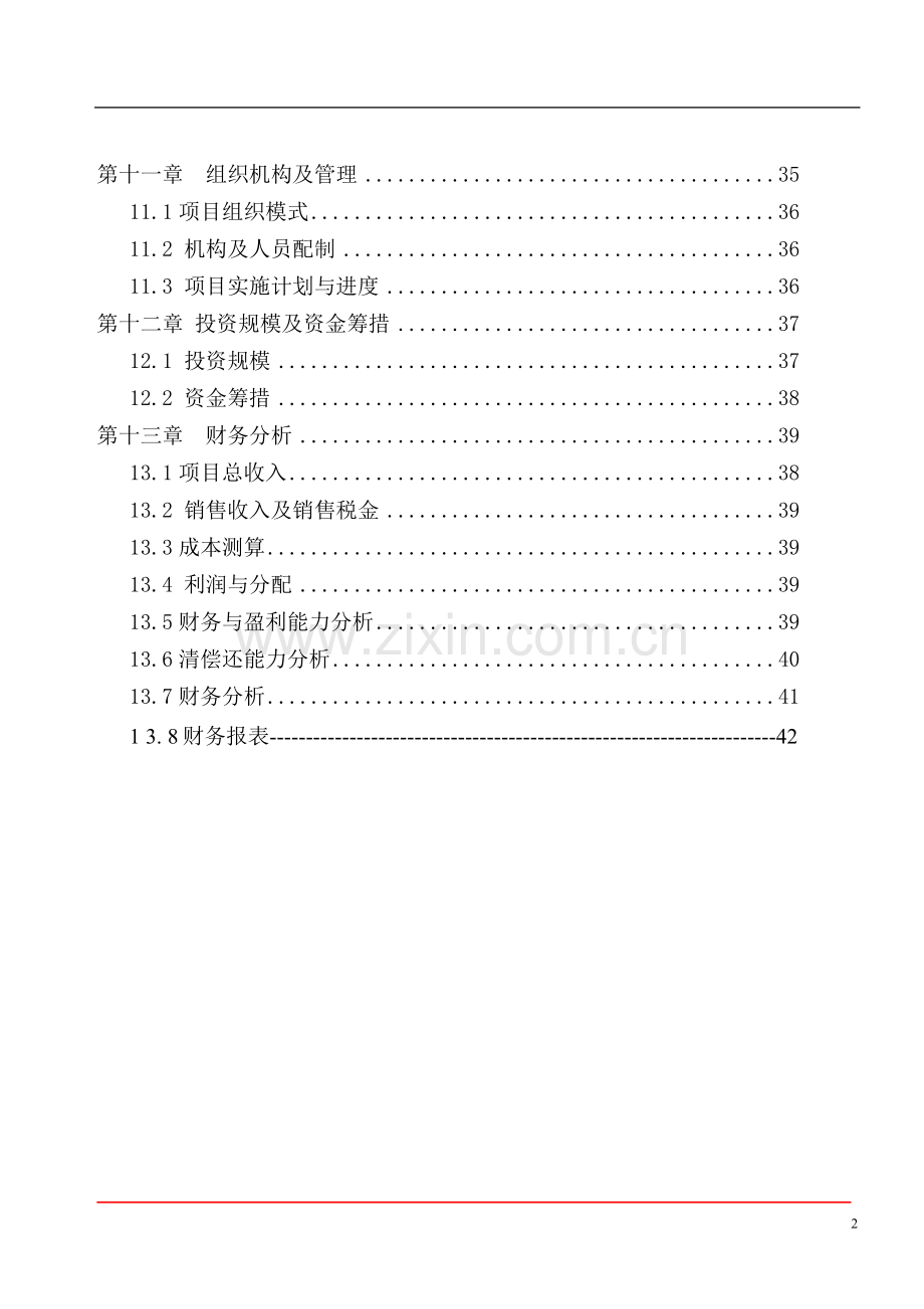 太阳能微风离网高科技发电开发项目可行性研究报告书.doc_第2页