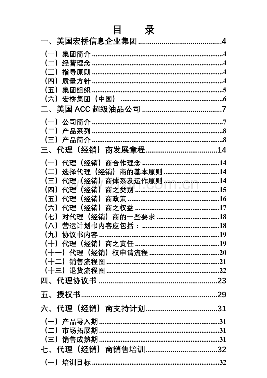 xx公司代理商手册业务指南.doc_第2页