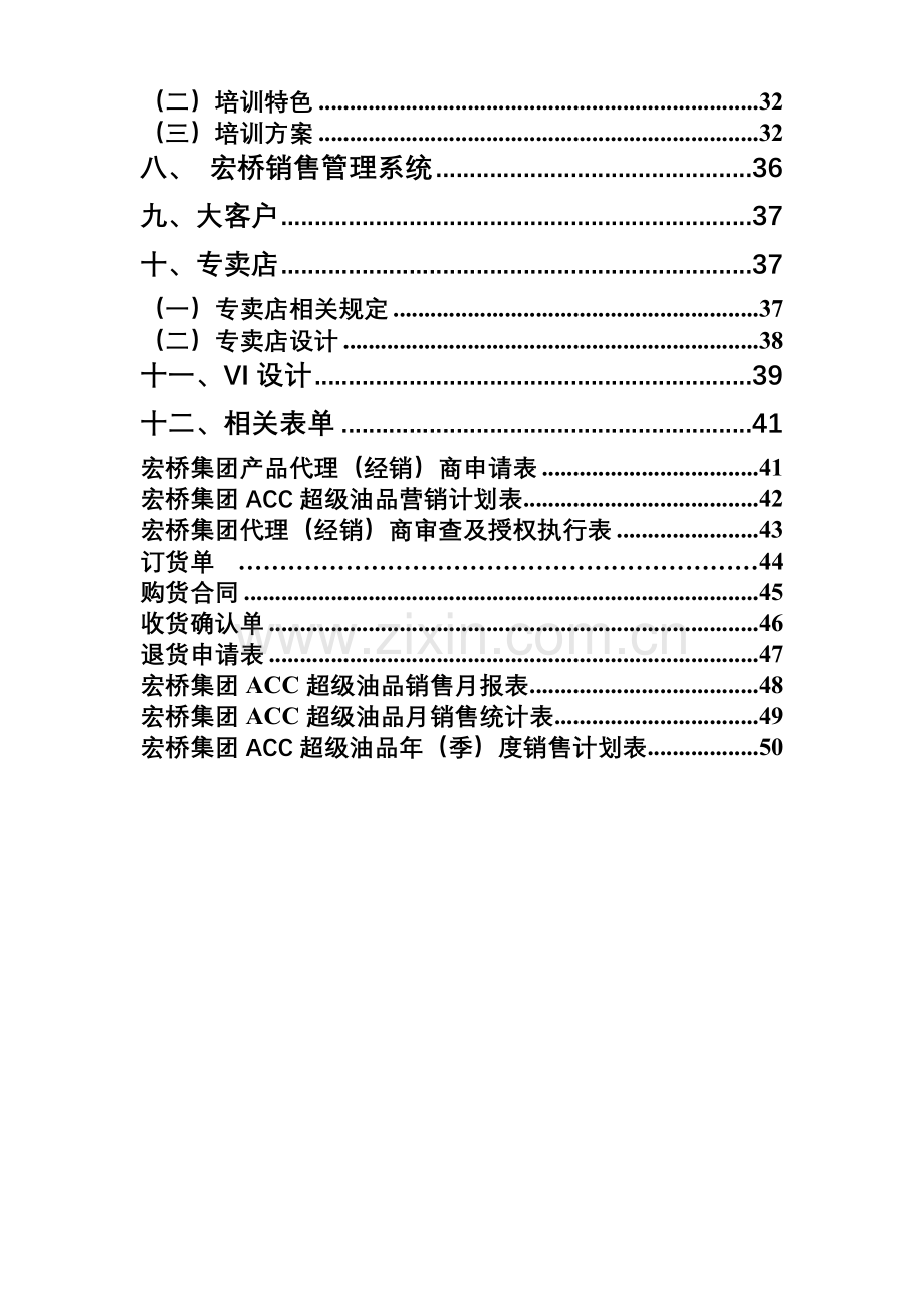 xx公司代理商手册业务指南.doc_第3页