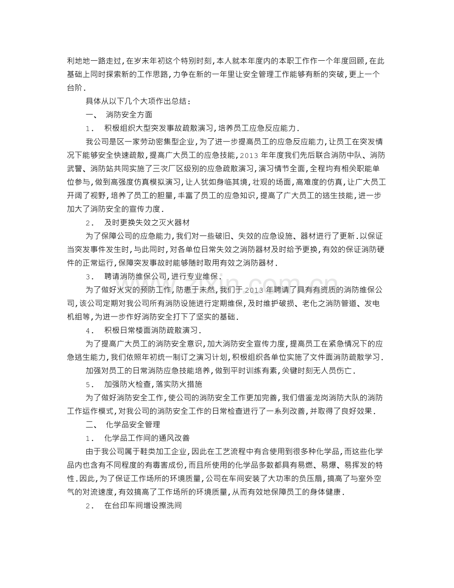 EHS年度工作计划.doc_第2页