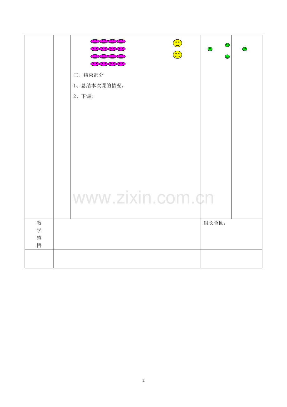 某小学六年级下册体育课教案精华版.doc_第2页