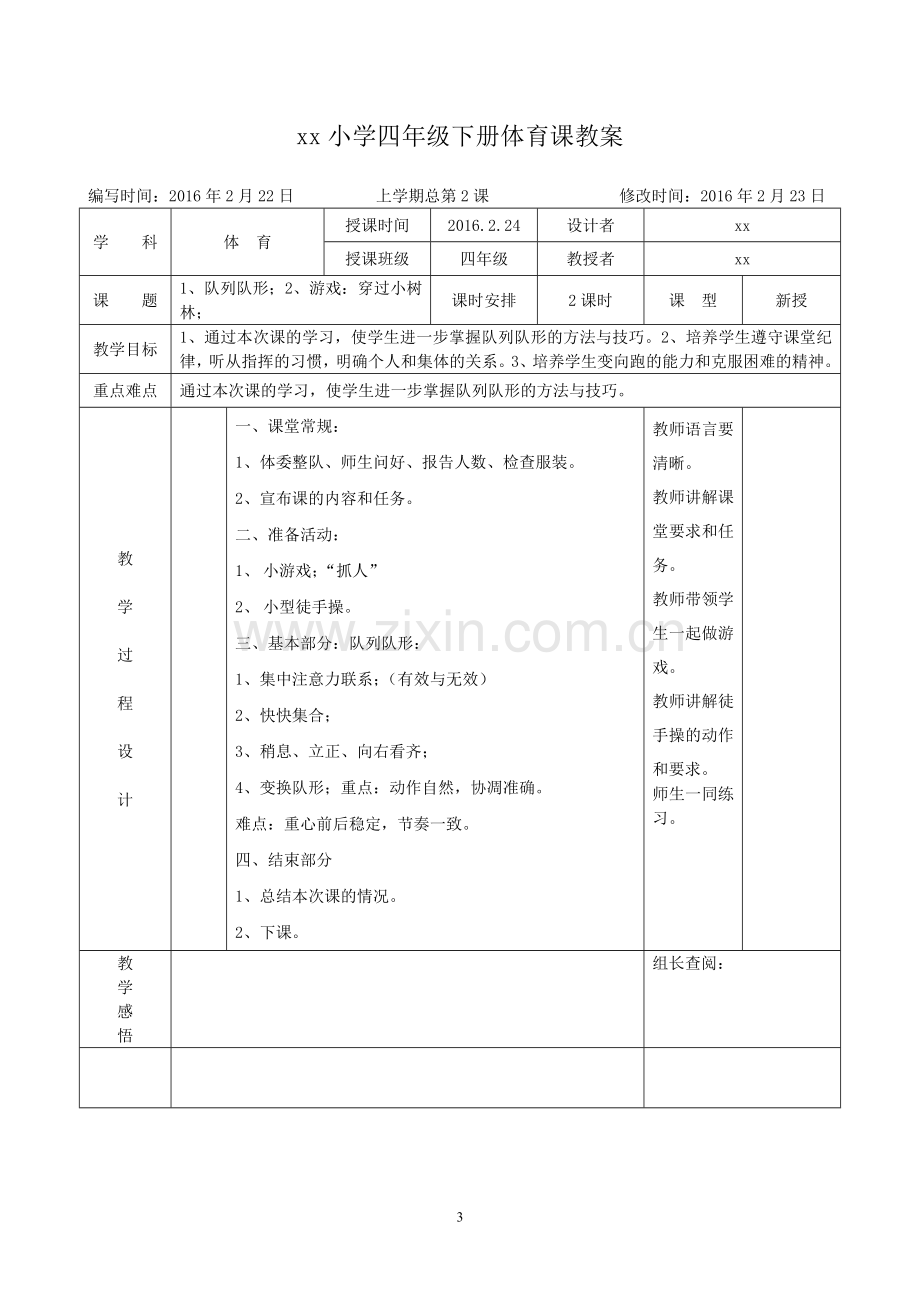 某小学六年级下册体育课教案精华版.doc_第3页