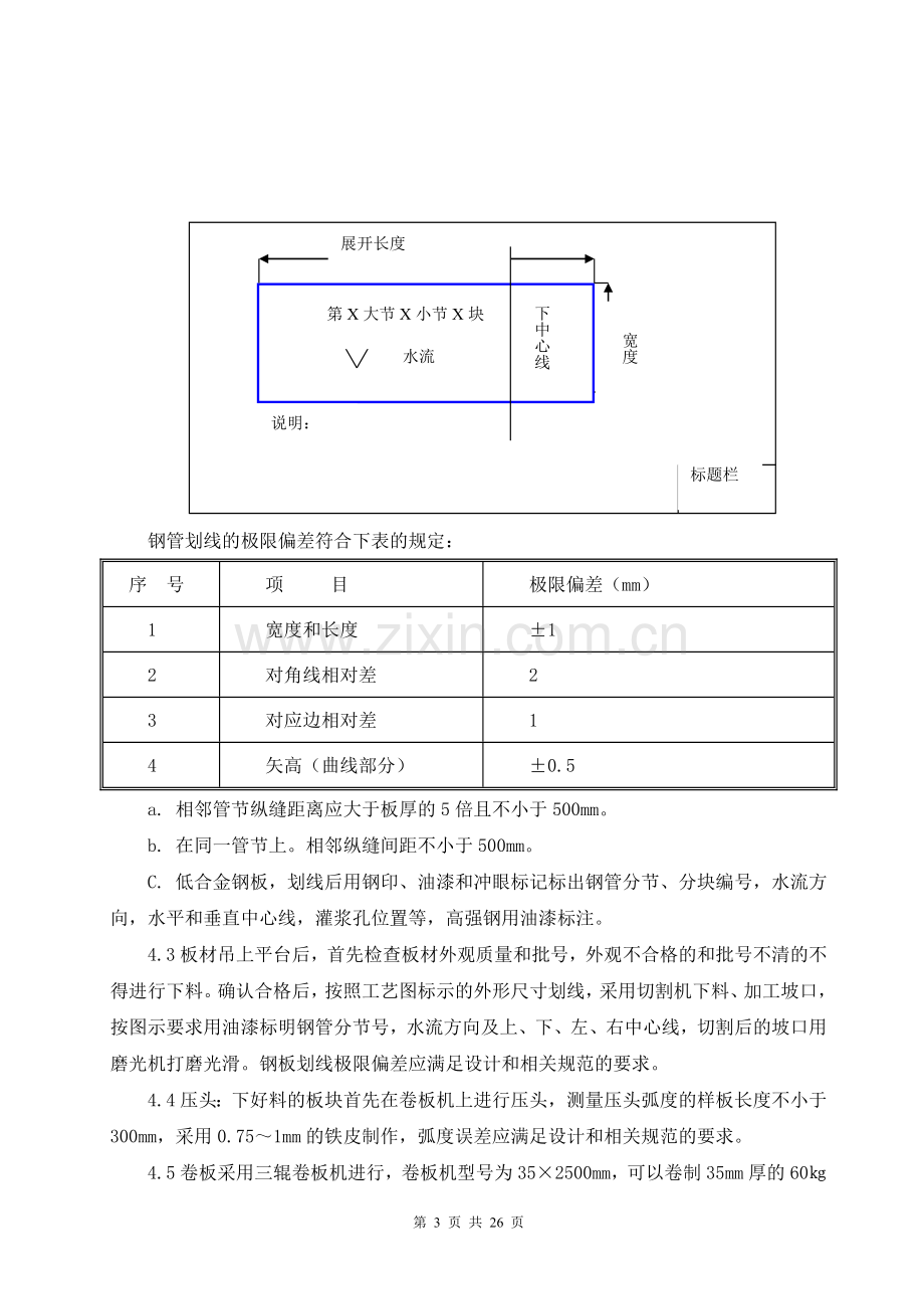 工棚水电站压力钢管制安和闸门及启闭安装施工组织设计.doc_第3页