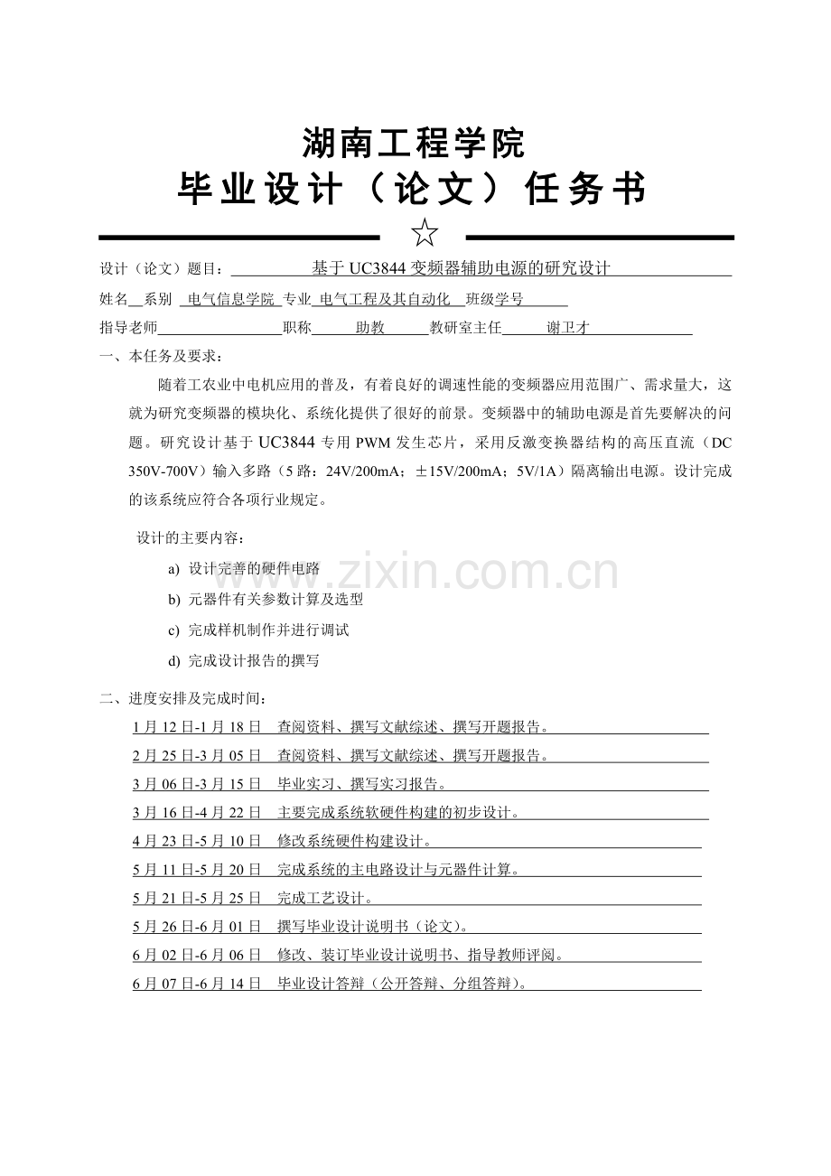 本科毕业论文---基于uc3844变频器辅助电源研究设计.doc_第3页