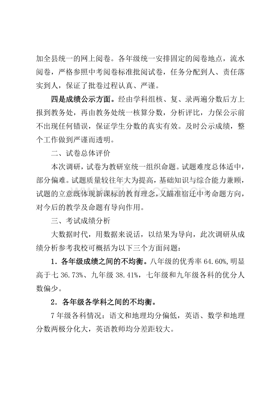 中学期中考试调研分析与总结报告.docx_第2页