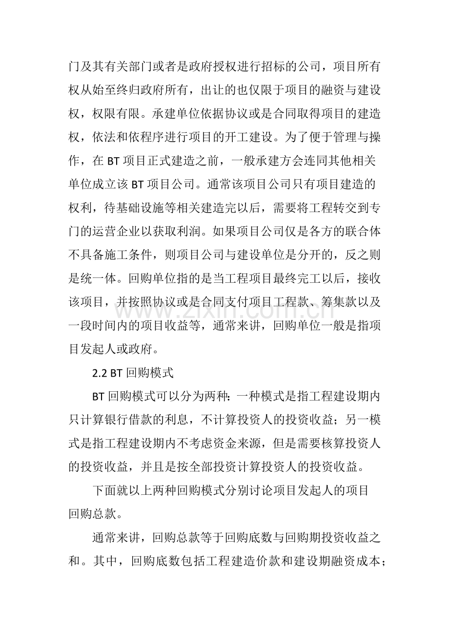 BT项目回购方案的财税分析.doc_第3页