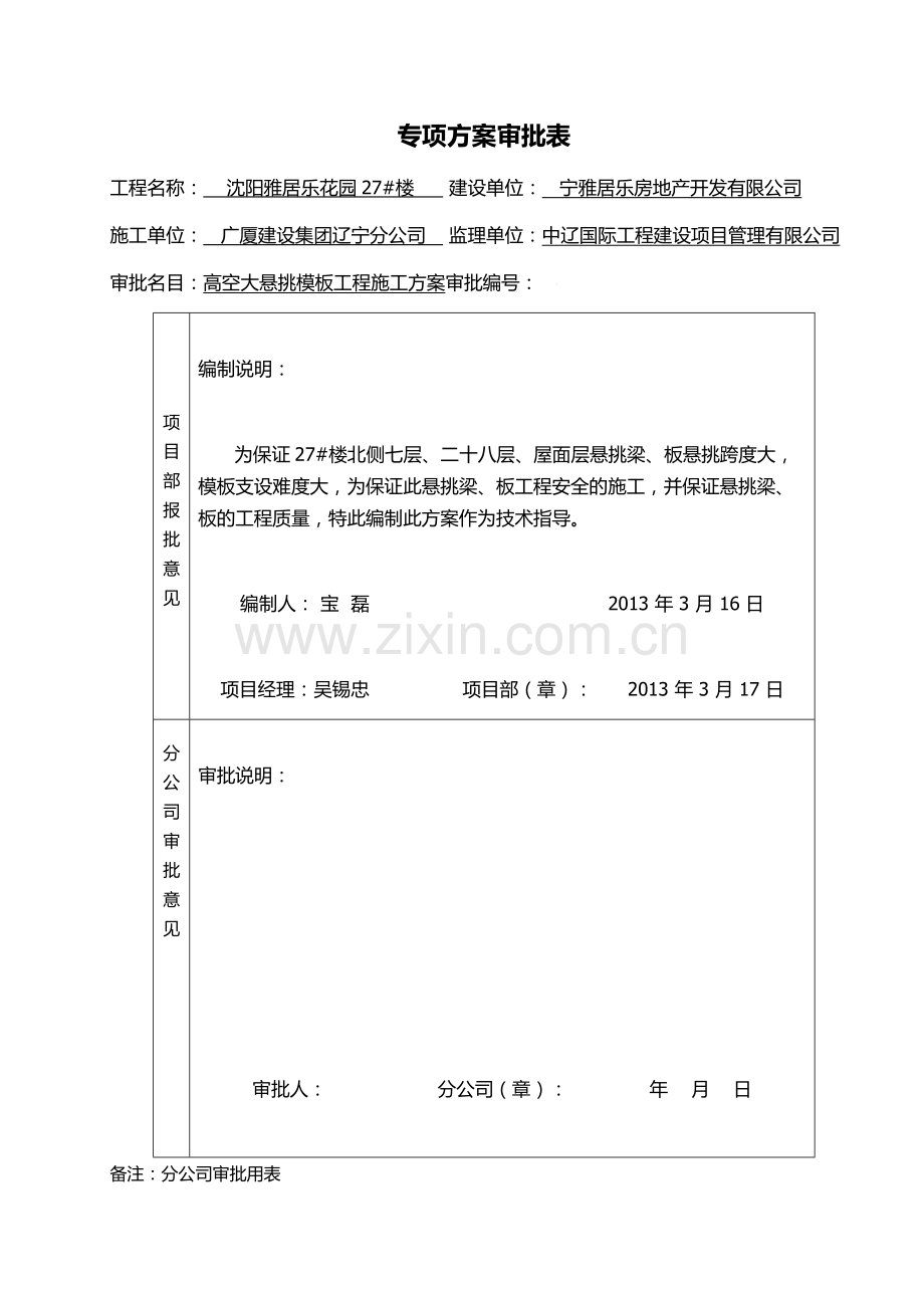 27楼高空大悬挑梁及板模板施工方案.doc_第2页