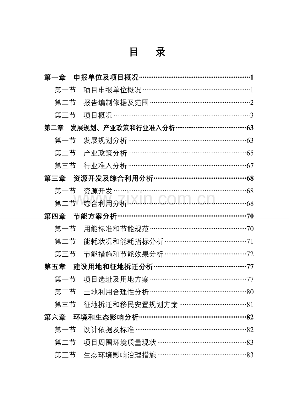 某地农民工返乡创业园项目可行性研究报告.doc_第1页