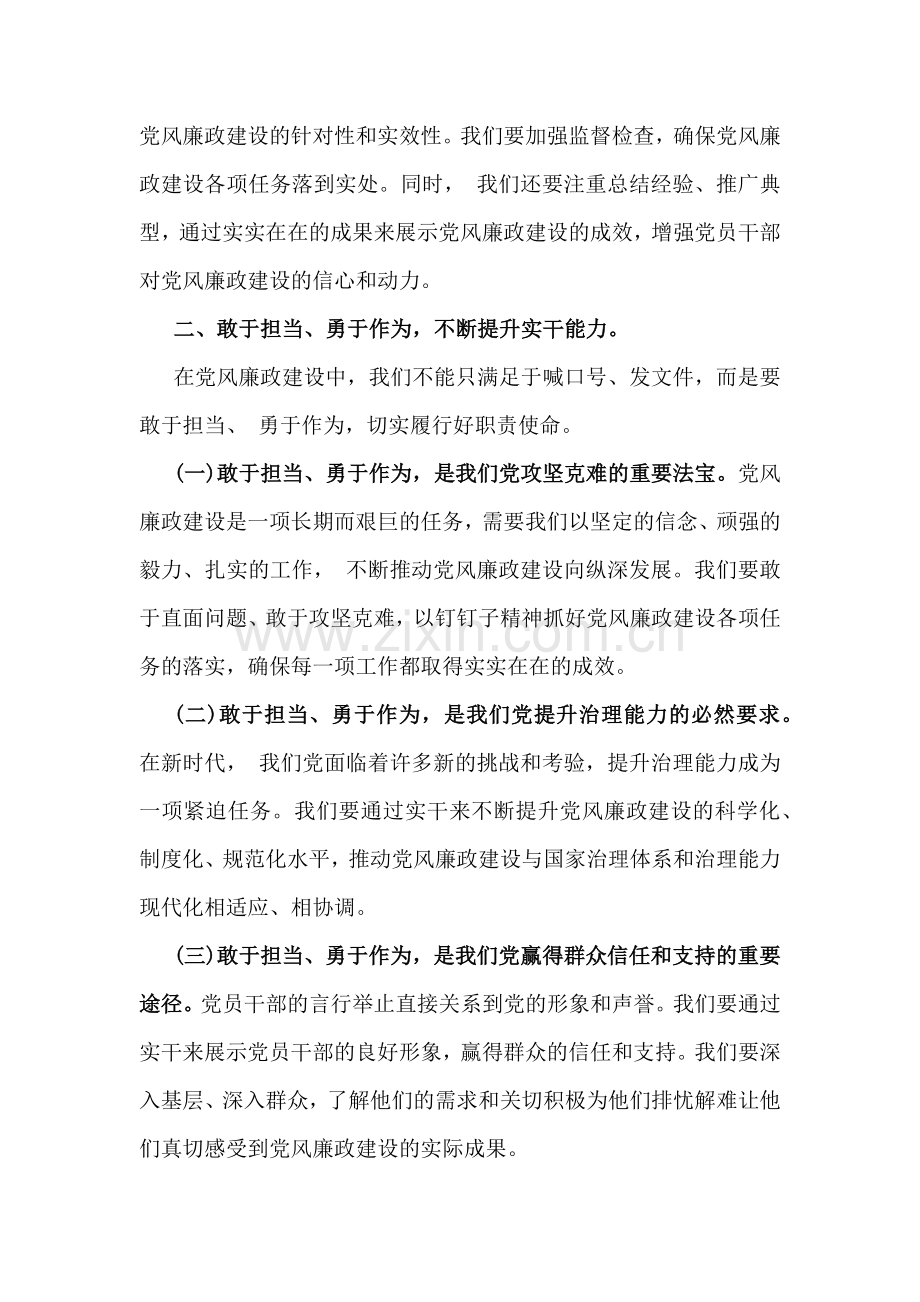 2024年下半年党风廉政专题党课讲稿【范文3篇】供参考.docx_第3页