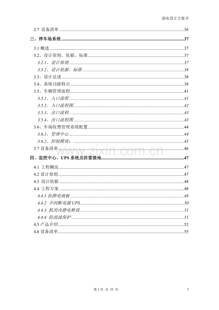 百货商厦弱电系统设计方案---策划方案.doc_第3页