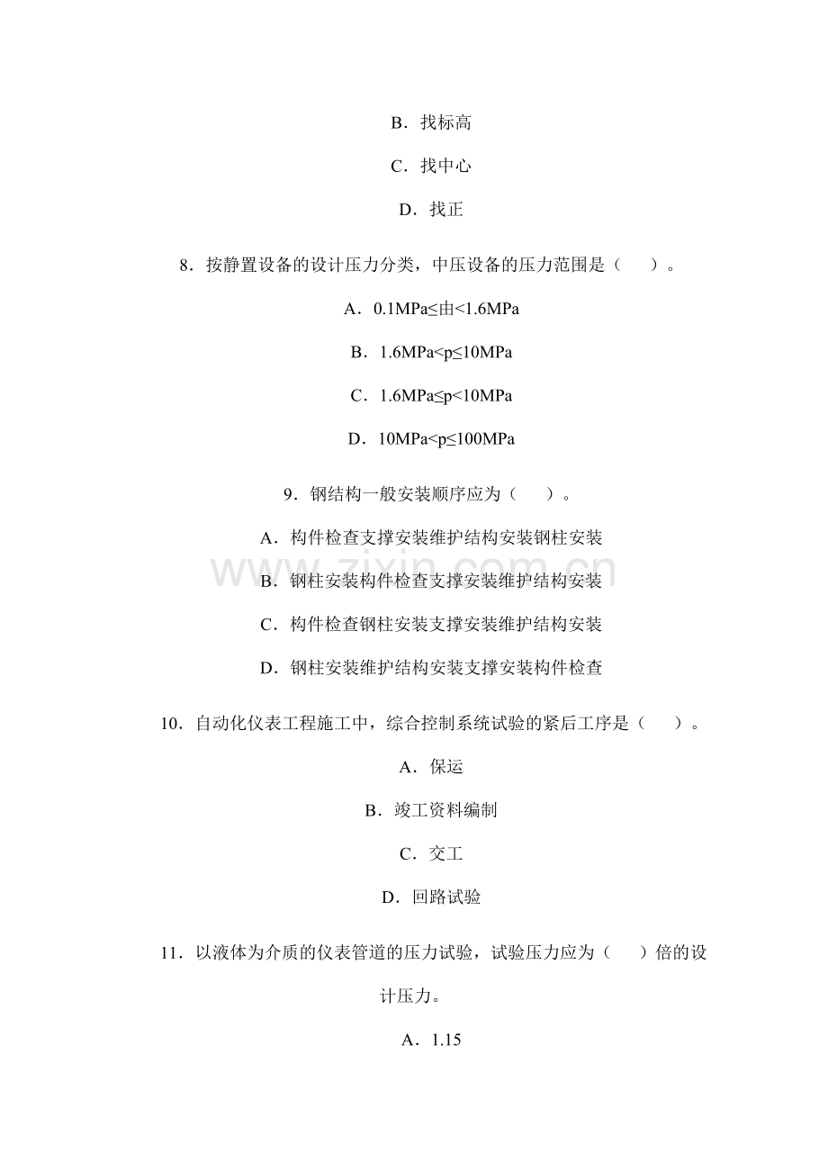 二级建造师机电工程.doc_第3页