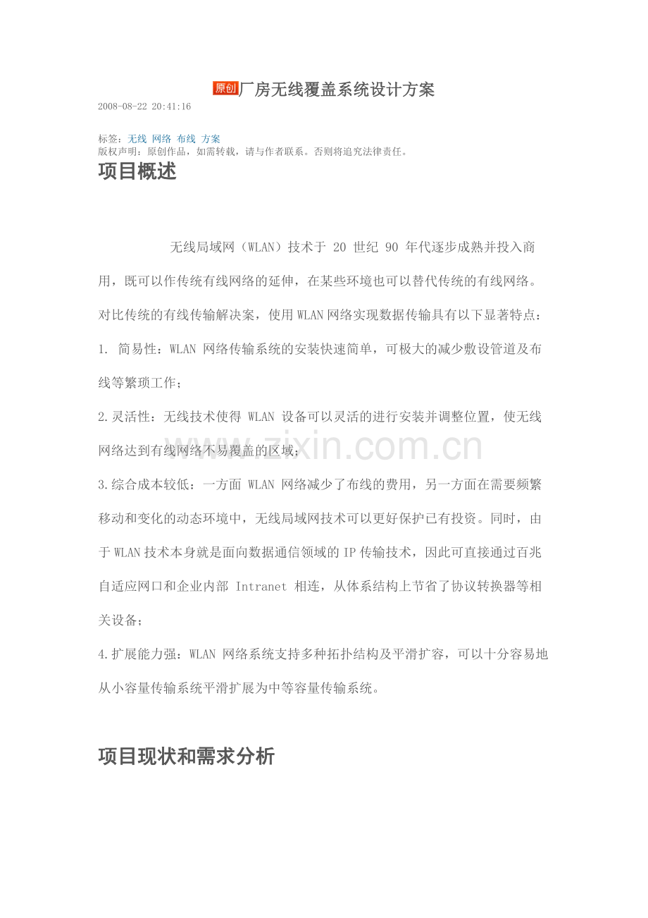 厂房无线覆盖系统设计方案.doc_第1页