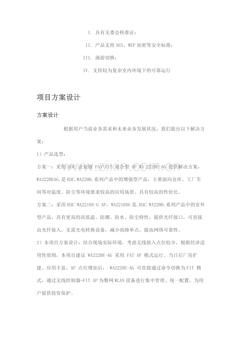 厂房无线覆盖系统设计方案.doc_第3页