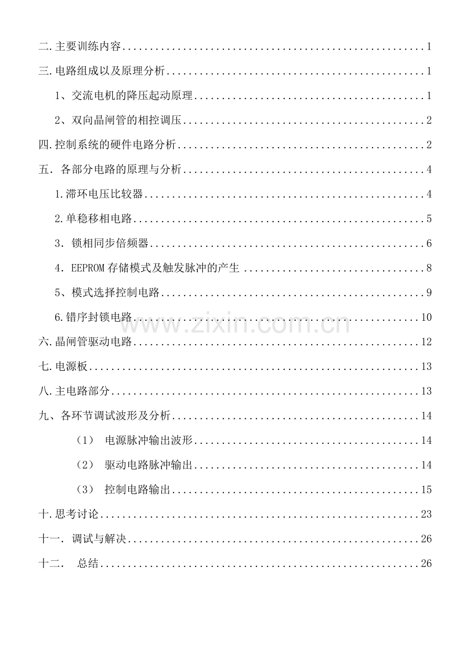 中国石油大学华东电气工程与其自动化专业综合实践报告.doc_第2页