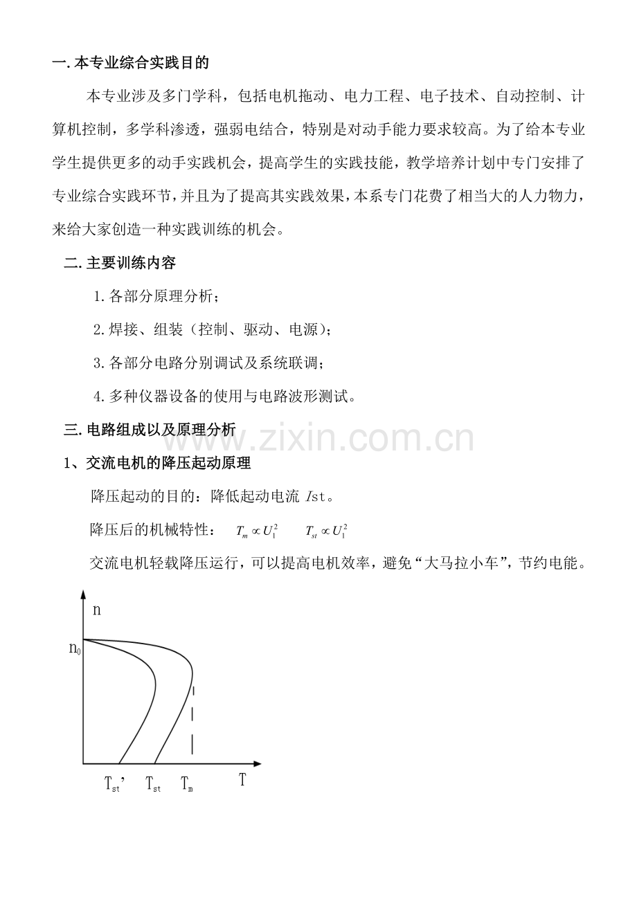 中国石油大学华东电气工程与其自动化专业综合实践报告.doc_第3页