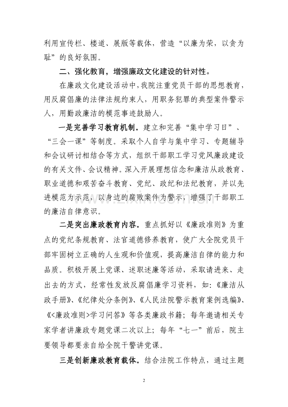 县法院廉政文化建设示范点创建汇报材料.doc_第2页