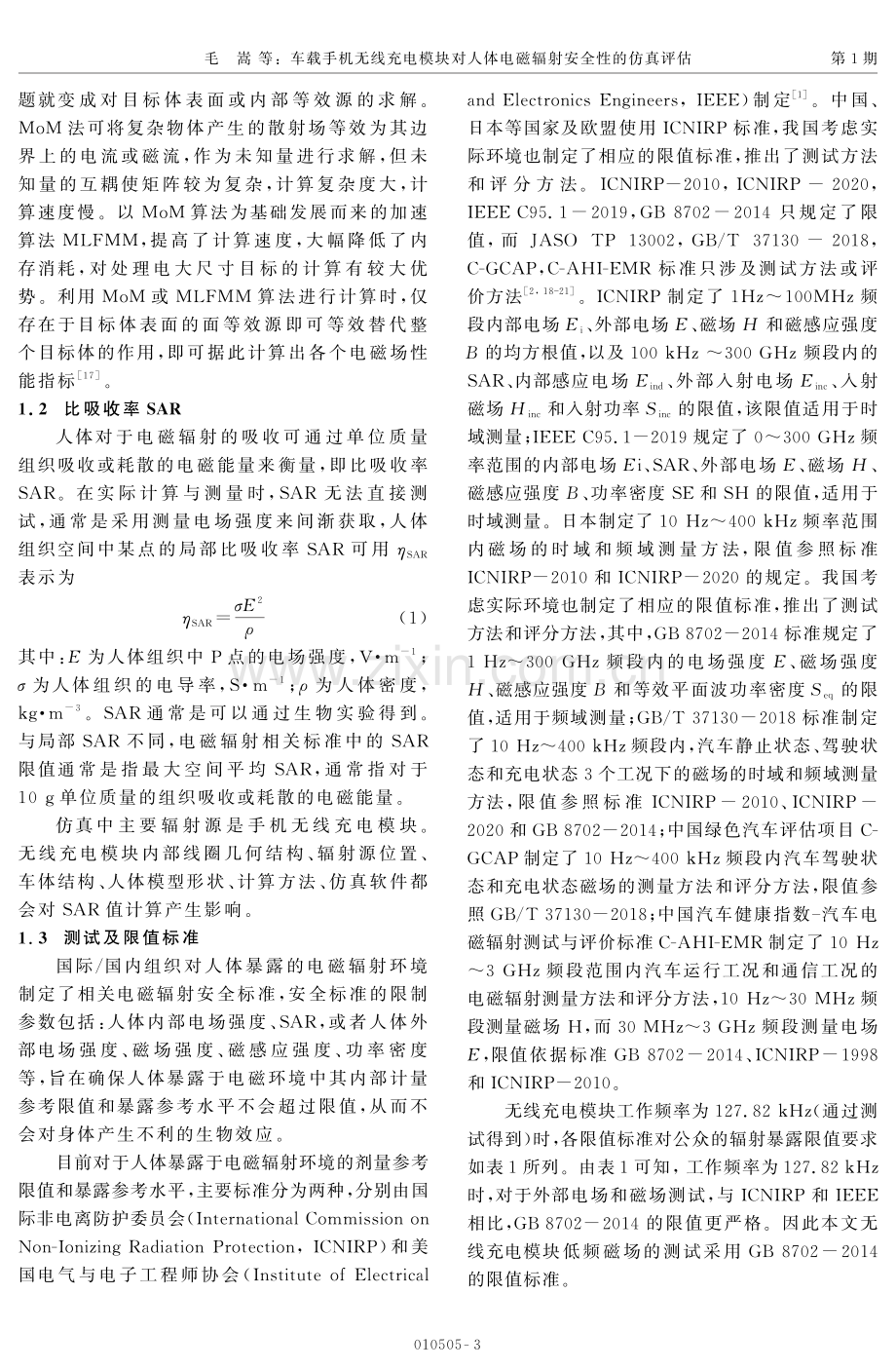 车载手机无线充电模块对人体电磁辐射安全性的仿真评估.pdf_第3页