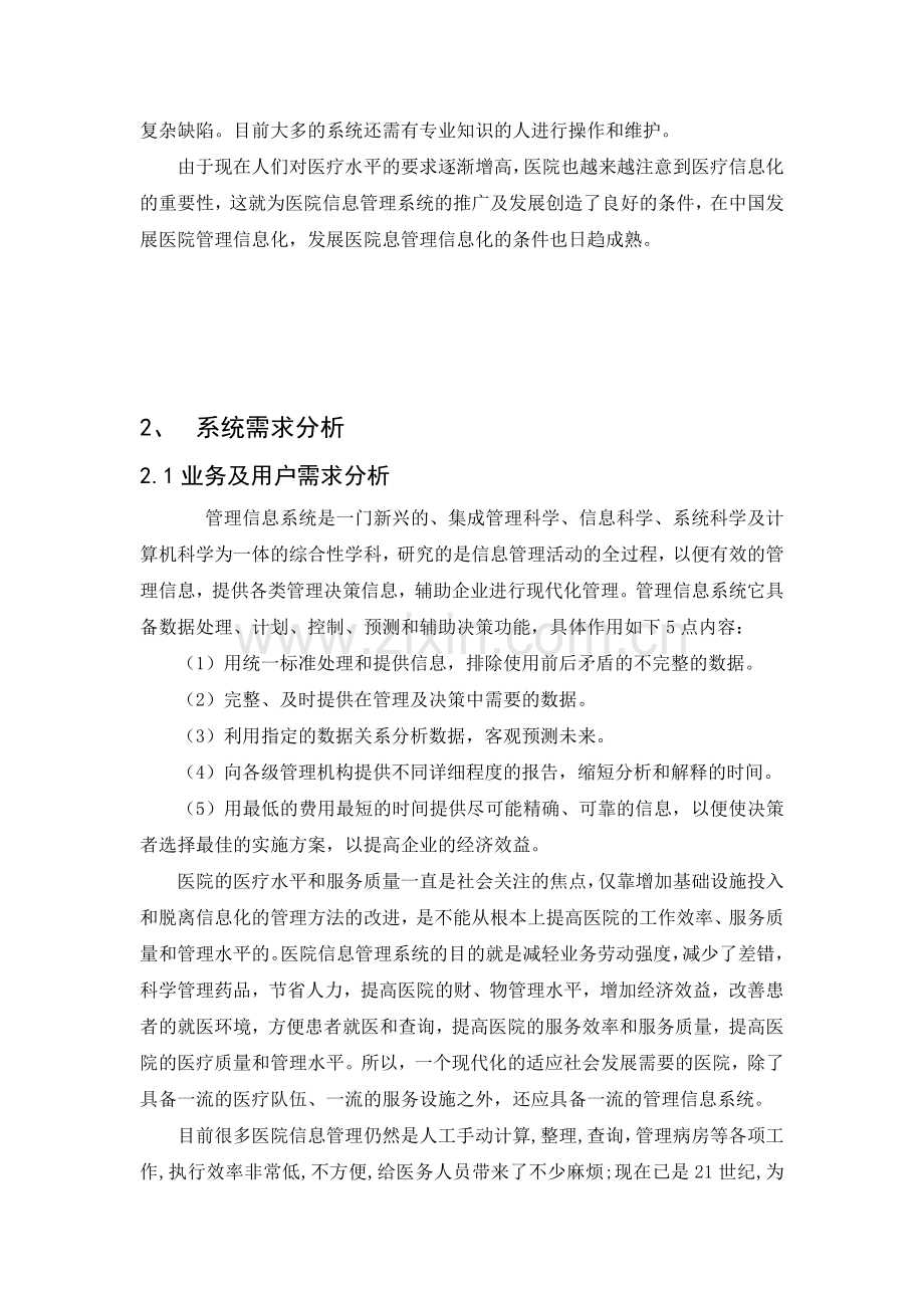 Eenjpa医院信息系统毕业设计.doc_第2页