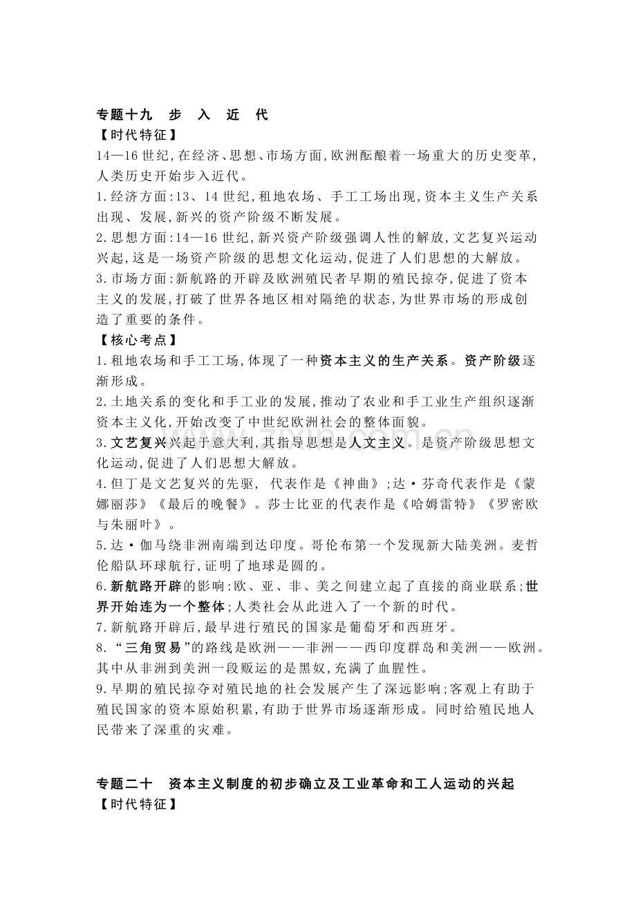 初中历史专题复习：世界史部分.docx_第1页