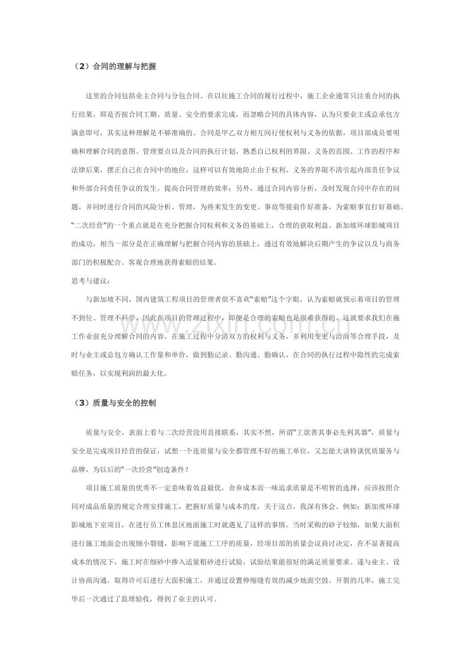 二次经营.docx_第3页