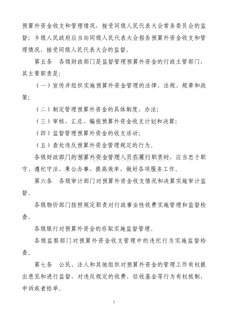 云南省预算外资金管理条例.doc_第2页