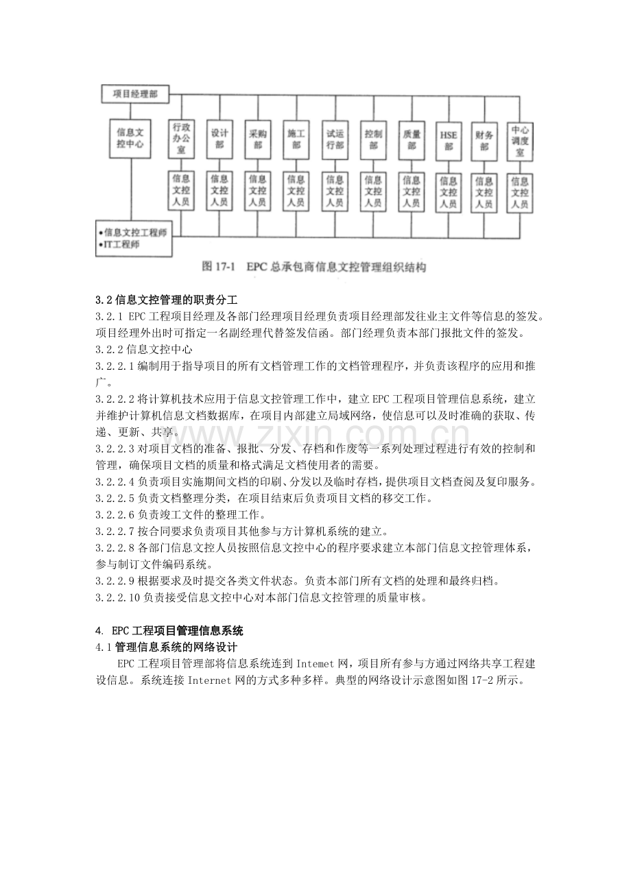 EPC工程项目部信息文控管理制度.doc_第3页