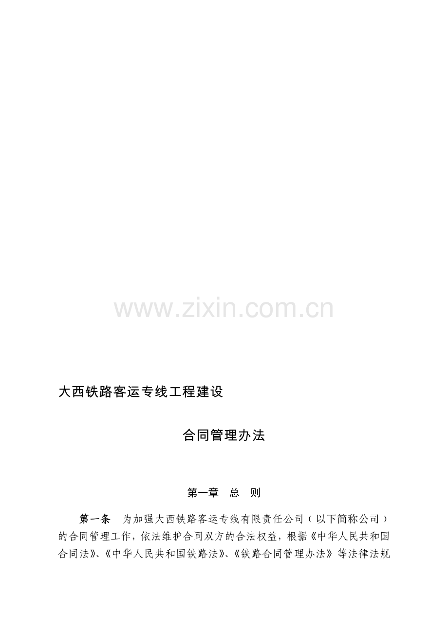 26合同管理办法汇编.doc_第1页