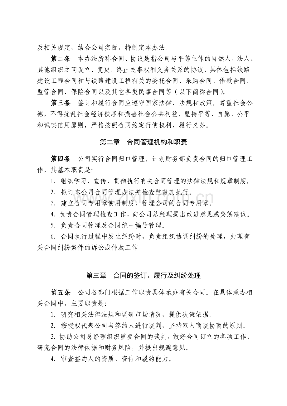 26合同管理办法汇编.doc_第2页